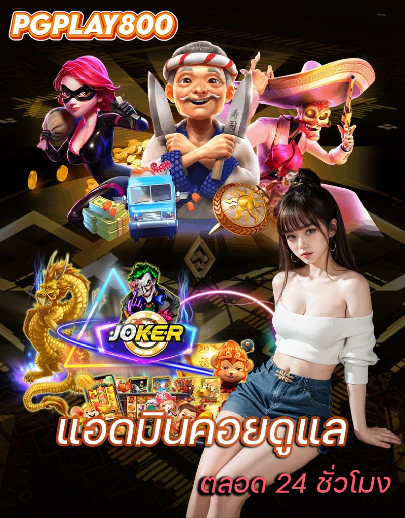 pgplay800 promotion